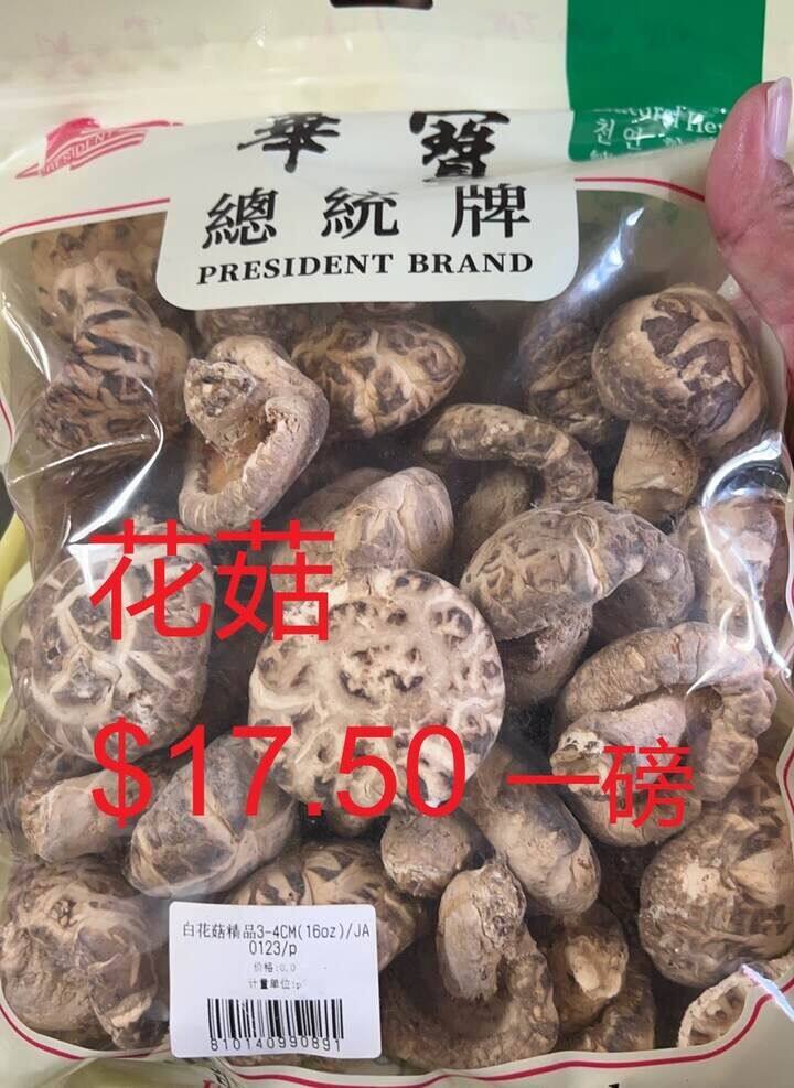 原目录中的花菇商品照片